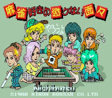 Mahjong-zukino Korinai Menmen (Japan 880425) screen shot title